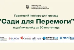 «Сади для Перемоги» оголошують конкурс для громад