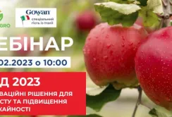 «Самміт-Агро Юкрейн» запрошує садівників на вебінар