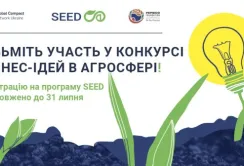 Зареєструйтеся на освітній проєкт SEED та реалізуйте ідею свого агробізнесу