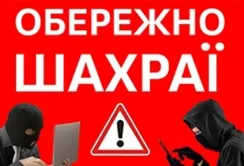 Увага! Шахраї виманюють гроші у фермерів
