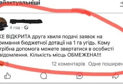Шахраї пропонують аграріям «допомогу» в отриманні бюджетних субсидій