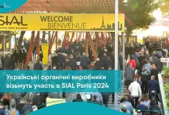 У ювілейній виставці SIAL Paris 2024 візьмуть участь українські виробники органічної продукції