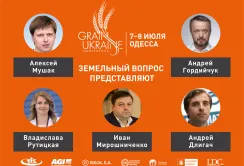 Земельный вопрос обсудят на Grain Ukraine 2017