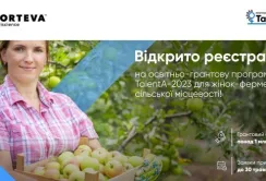 Corteva Agriscience розпочинає реєстрацію на освітньо-грантову програму для фермерок TalentA-2023