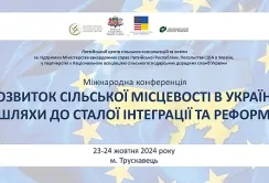 У Трускавці відбулась конференція, присвячена гармонізації законодавства у сфері сільського розвитку
