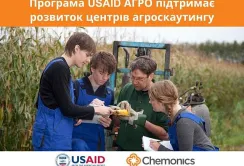 Програма USAID АГРО підтримає створення трьох центрів агроскаутингу