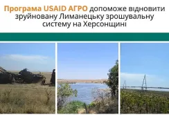 USAID АГРО допоможе відновити зрошення на Херсонщині