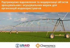 USAID АГРО допоможе відновити меліоративні системи