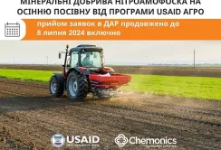USAID АГРО продовжила прийом заявок на отримання добрив