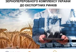 USAID АГРО та Борошномели України реалізують проєкт з розширення експортних ринків для українського зернопереробного комплексу