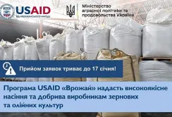 USAID «Врожай» нагадує: прийом заявок на отримання добрив та насіння закінчується 17 січня