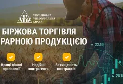 Акредитація розпочалася: в Україні стартує організований ринок зернових
