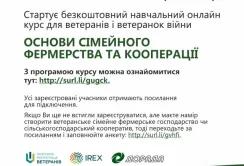 Розпочинається навчання ветеранів і ветеранок основам сімейного фермерства і кооперації