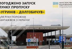 Україна та Польща домовились про відкриття пункту пропуску для порожніх вантажівок