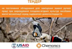 USAID АГРО проведе тендер для заміщення ручної праці при вирощуванні плодово-ягідних культур