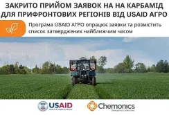 Закінчився прийом заявок на отримання мінеральних добрив від USAID АГРО