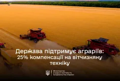 Оновлений список техніки, яка підпадає під державну компенсацію 25 % вартості