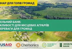 Земельний банк: можливості для місцевих аграріїв та переваги для громад