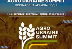 AGRO UKRAINE SUMMIT 2025: як і коли пройде міжнародний саміт для фахівців агросектору?