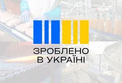 Зроблено в Україні: до програми включили ще сім виробників
