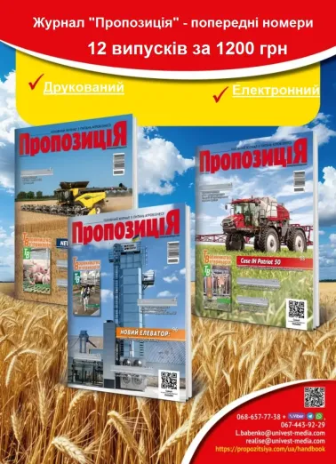 Журнал ПРОПОЗИЦІЯ до 2026 року за комплект з 12 випусків