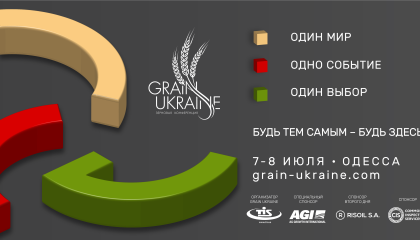 7 и 8 июля в Одессе при поддержке Минагропрода и Мининфраструктуры состоится II международная зерновая конференция GRAIN UKRAINE