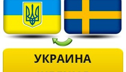 У І кв. 2017 року український експорт до Швеції зріс на 34%, а шведський експорт до України залишився на рівні минулого року.