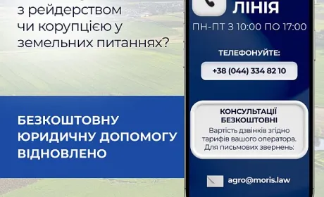 Відновлено безкоштовні консультації у межах проєкту «Земля без корупції»