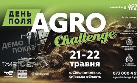 День Поля «AGRO CHALLENGE»: подія, про яку говорить весь агросектор України