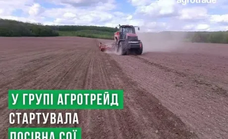 У Групі АГРОТРЕЙД стартувала посівна сої