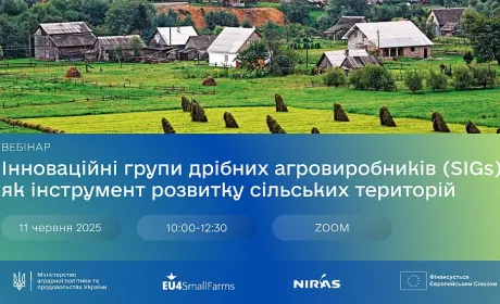 Фермерів запрошують на вебінар про нову модель розвитку села