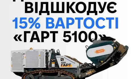Машина для розмінування вперше потрапила до держпрограми компенсації