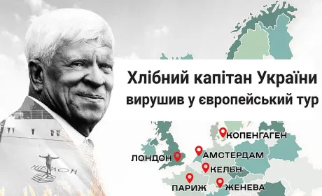 «Хлібний Капітан України» розпочав європейський тур