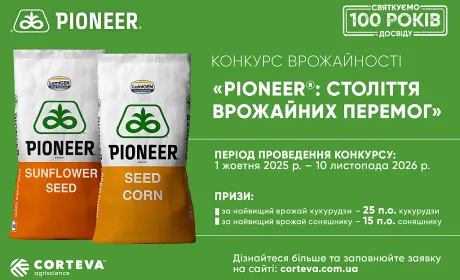 Corteva Agriscience оголошує конкурс врожайності «PIONEER®: Століття Врожайних Перемог»