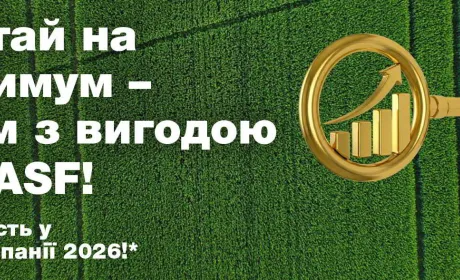 BASF: весняна промокампанія’ 2026 