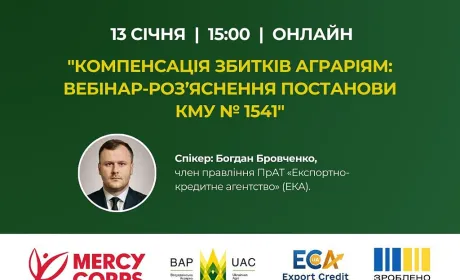 Аграріям пояснять, як отримати компенсацію за знищене війною майно