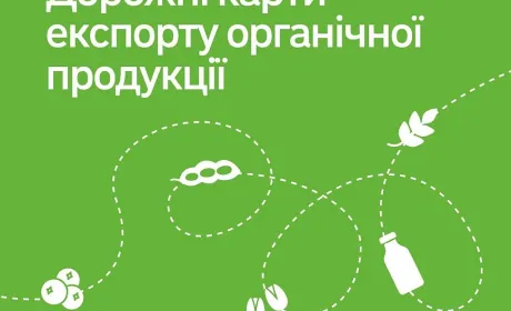 Для українських виробників органічної продукції проведуть серію вебінарів про експорт до Європи