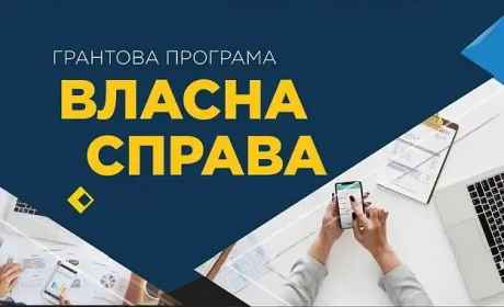 «ВЛАСНА СПРАВА» — ОНОВЛЕНО