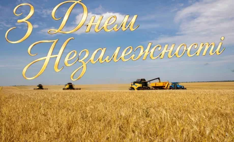 Вітаємо з Днем Незалежності України!