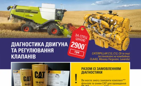 Перевір, чи готовий твій комбайн до сезону!