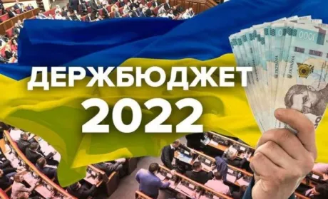 Верховна Рада України прийняла Держбюджет на 2022 рік