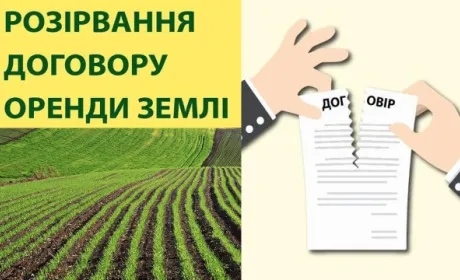 Дострокове припинення оренди ділянки передбачає виплату компенсацій