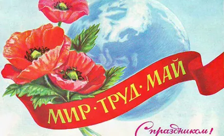 Зі святом весни і праці, з 1 Травня!