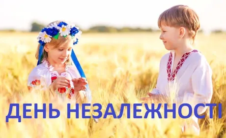 З національним святом українського народу – з Днем незалежності