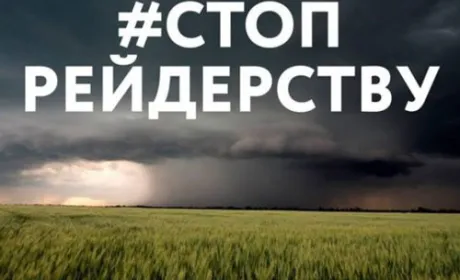 Для протидії рейдерству в Україні створять Експертний офіс з питань держреєстрації