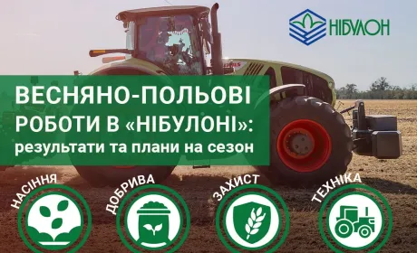 «НІБУЛОН»: весняна кампанія триває