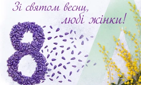 Дорогі жінки!