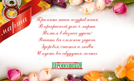 Вітаємо всіх жінок з 8 березня!