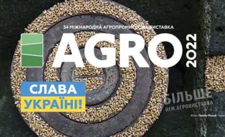 Виставка AGRO-2022 переноситься: віримо в нашу перемогу і зустрінемось зовсім скоро