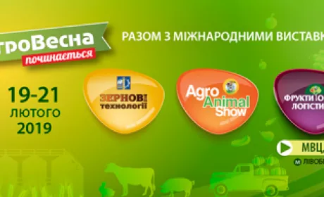 Лише 1 день до масштабної виставкової події «АгроВесна 2019»